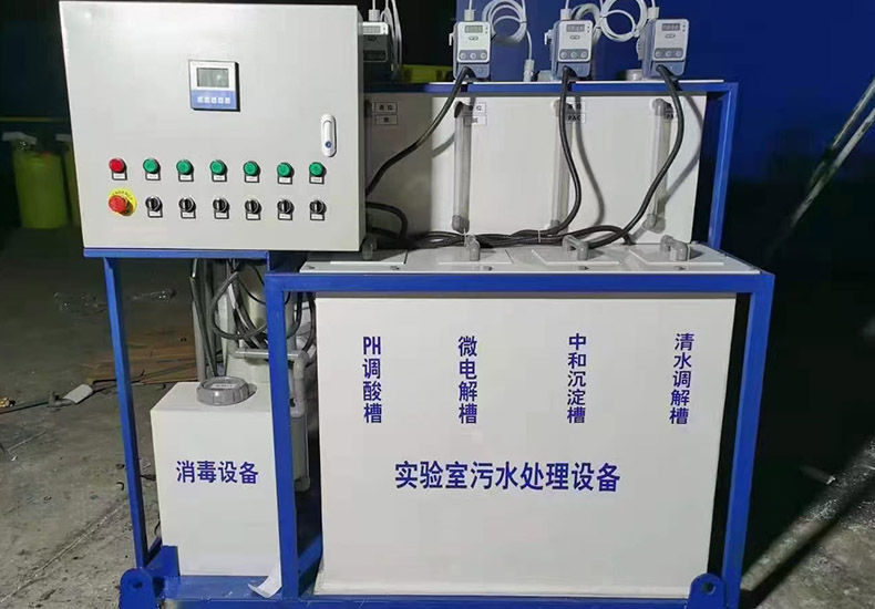 實驗室污水處理設備